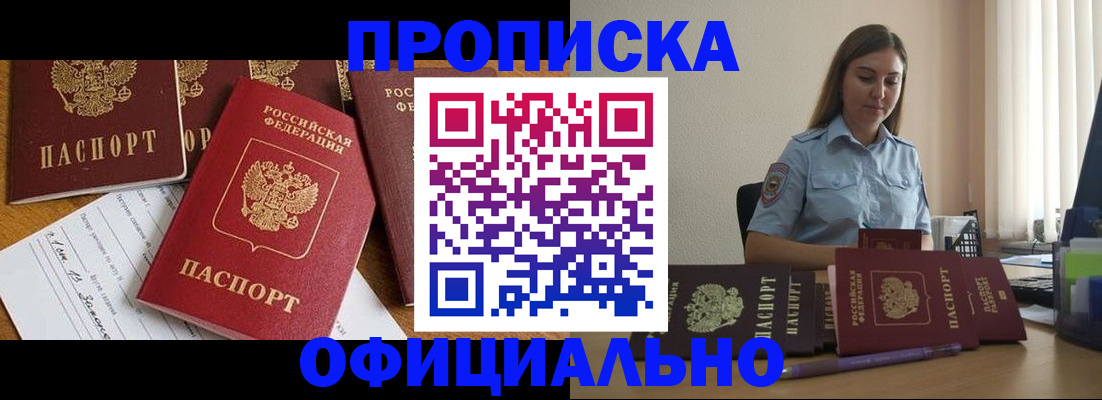 купить прописку в Лабытнанги