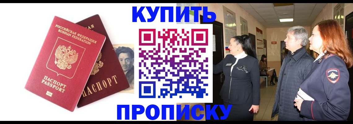 прописка 2025 в Лабытнанги