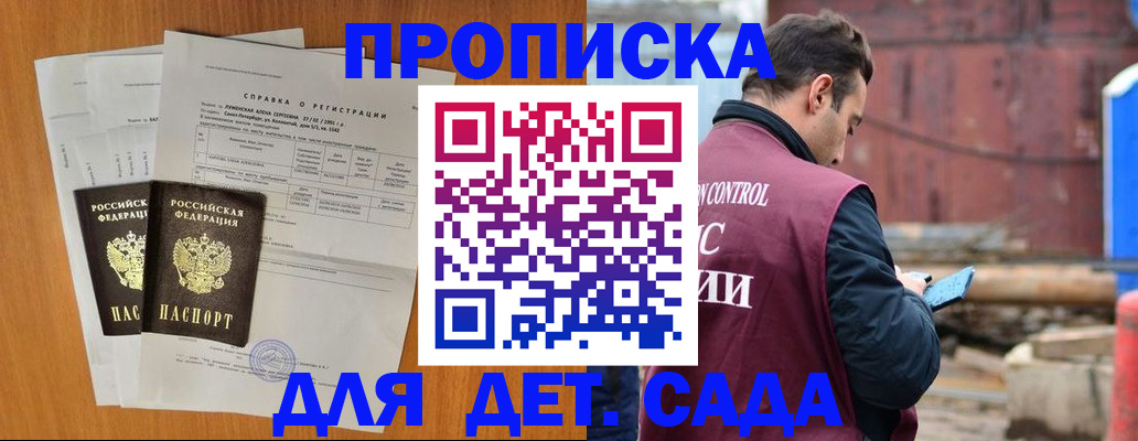 регистрация для дет. сада в Лабытнанги