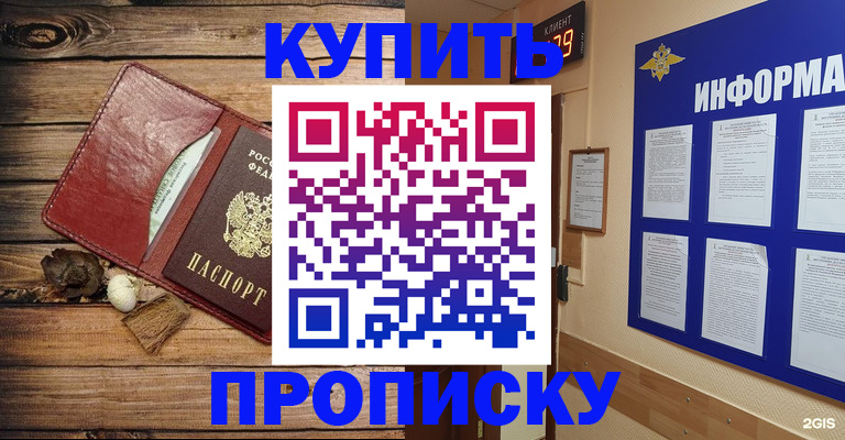 прописка ребенка в Лабытнанги