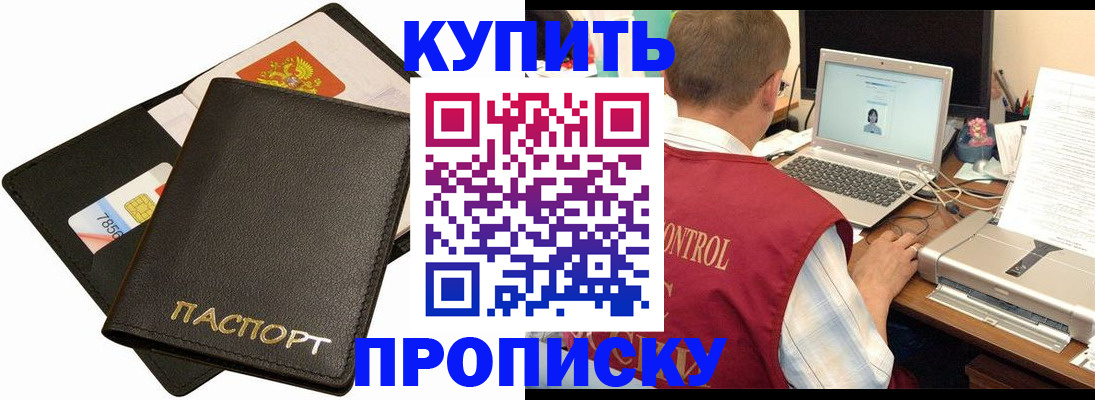 прописка регистрация в Лабытнанги